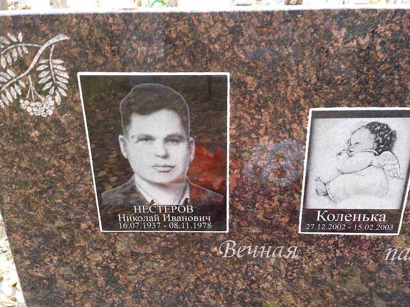 Нестеров