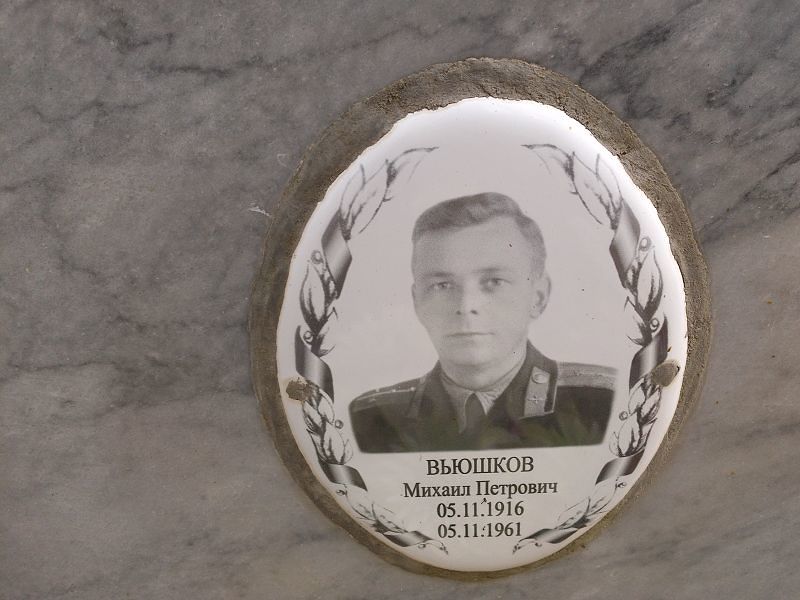 Вьюшков