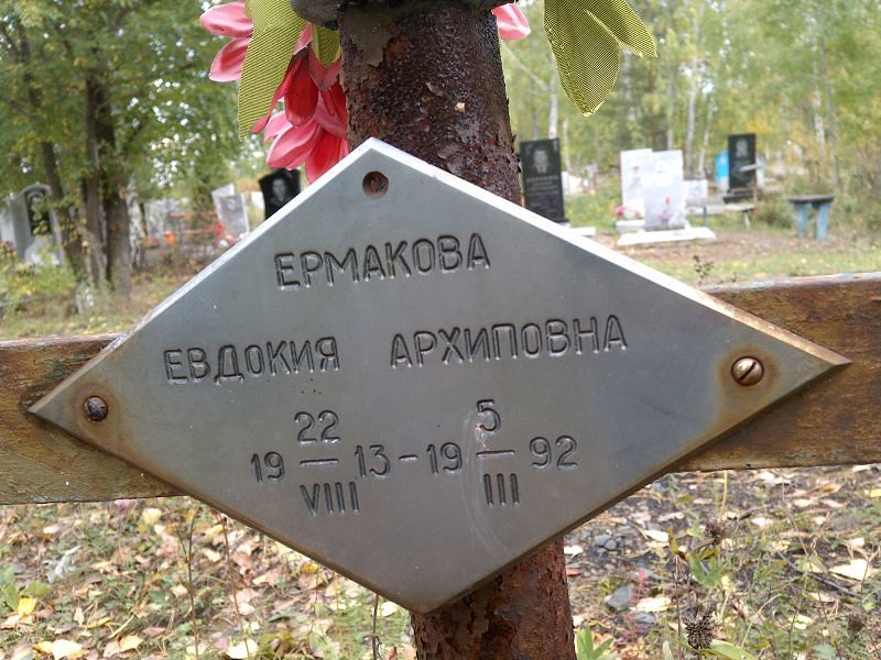 Ермакова