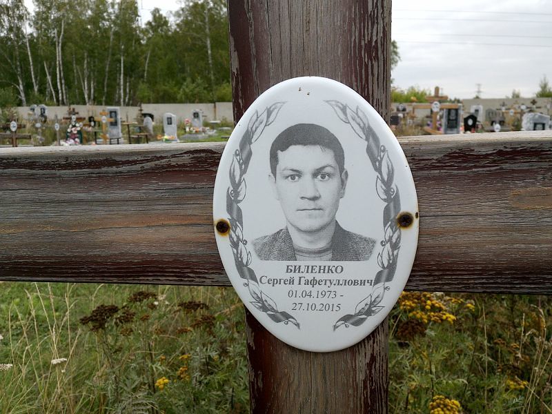 Биленко