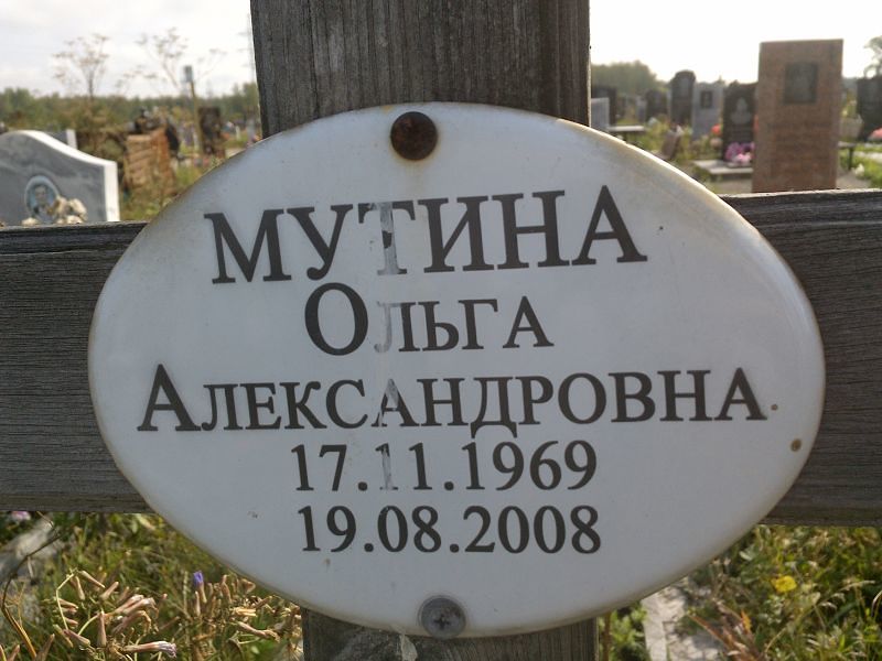 Мутина