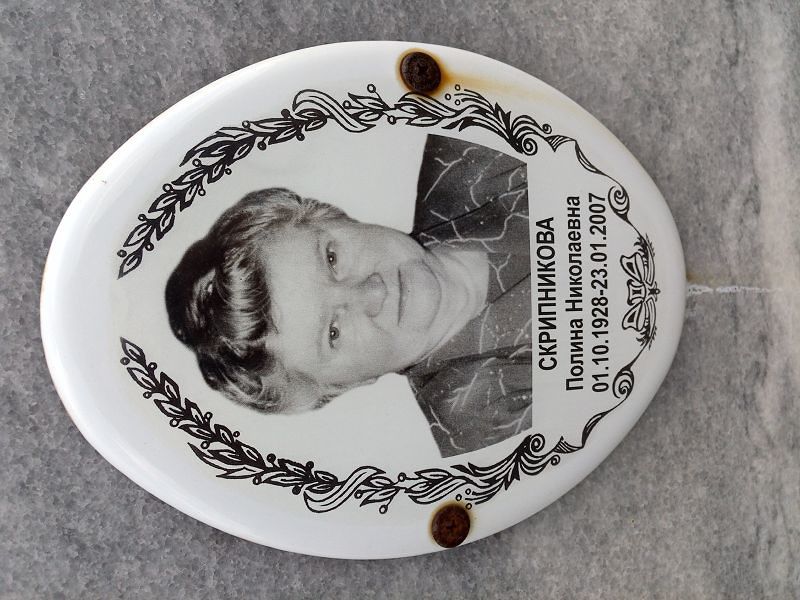 Скрипникова