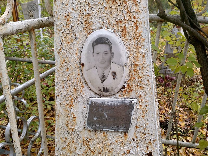 Третьяков