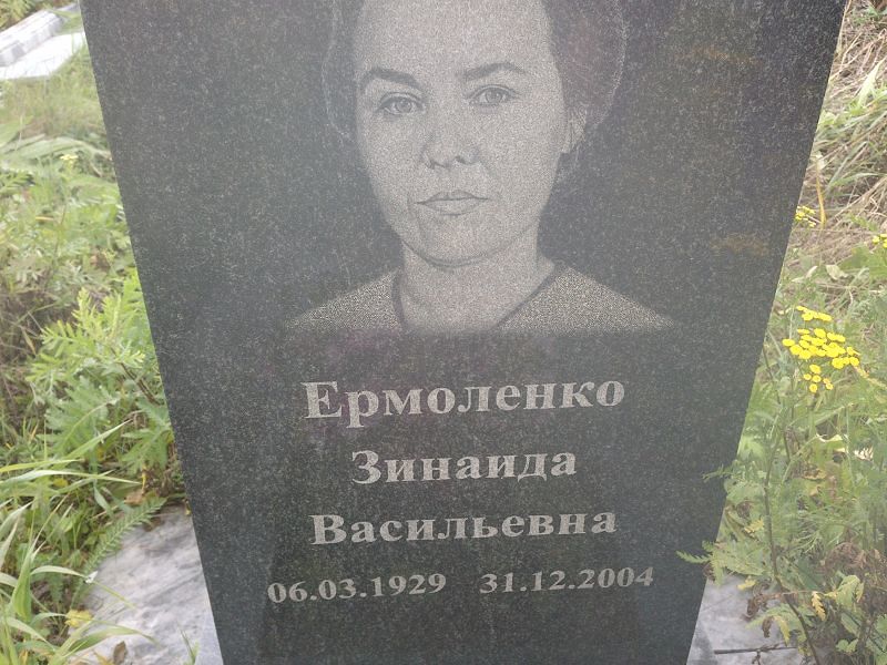 Ермоленко