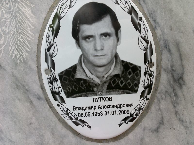 Лутков