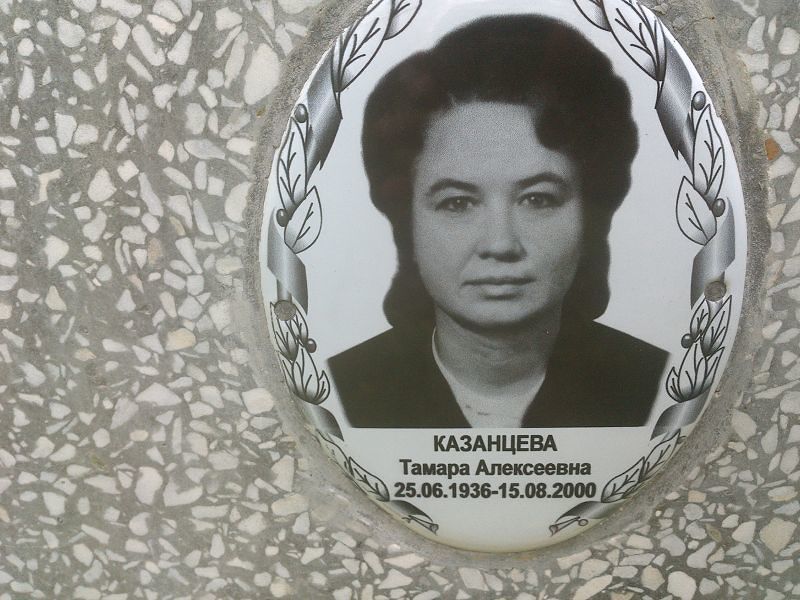 Казанцева