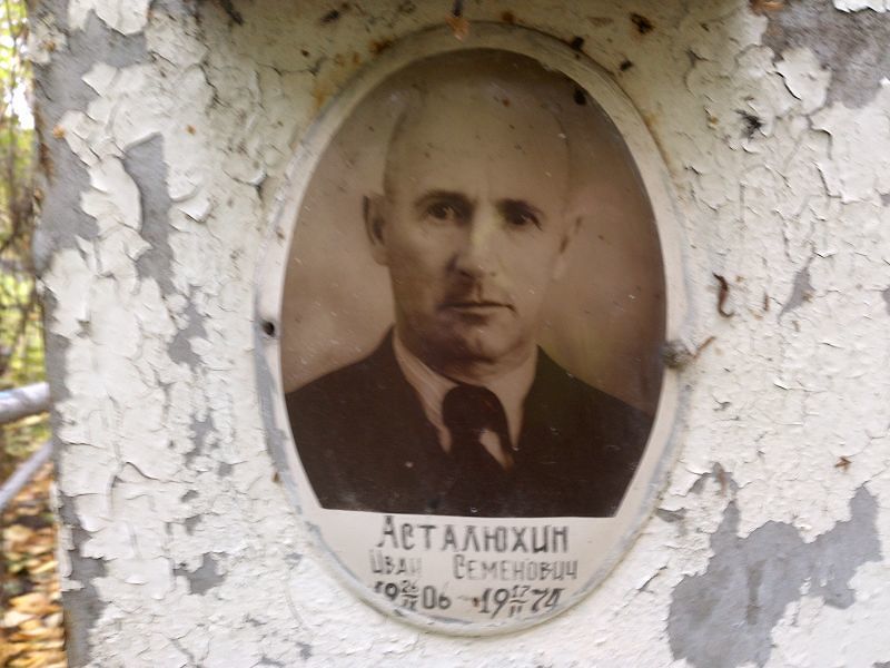 Асталюхин