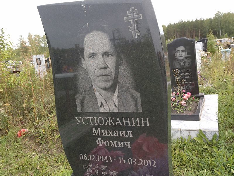Устюжанин