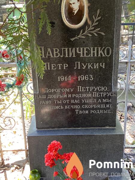 Лавличенко Петр Лукич