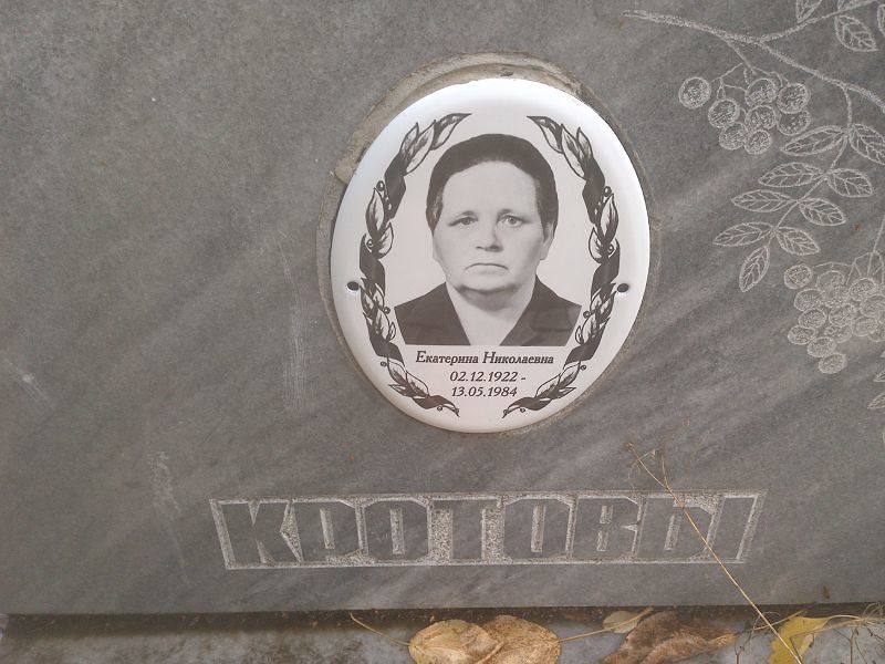 Кротова