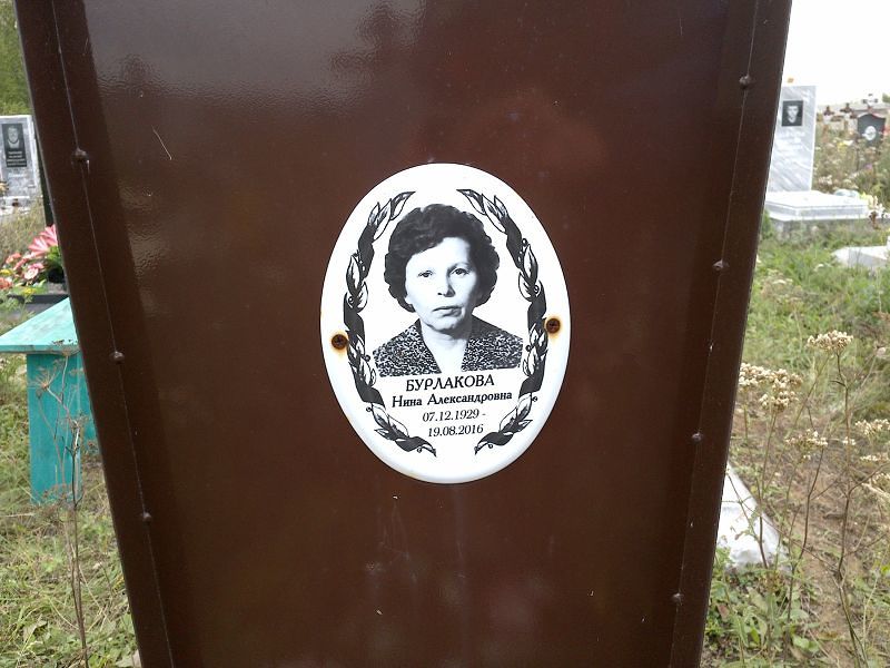 Бурлакова