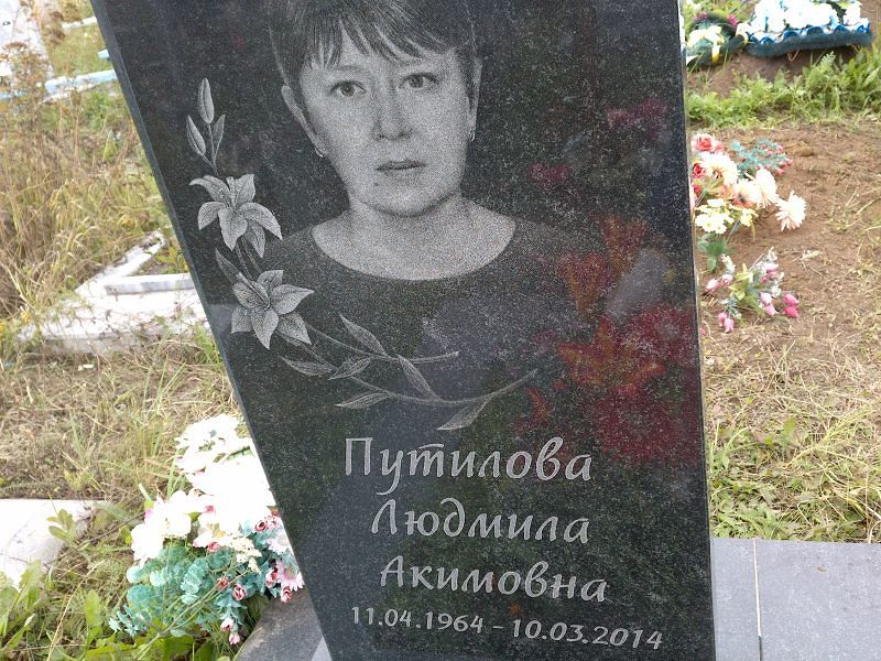 Путилова