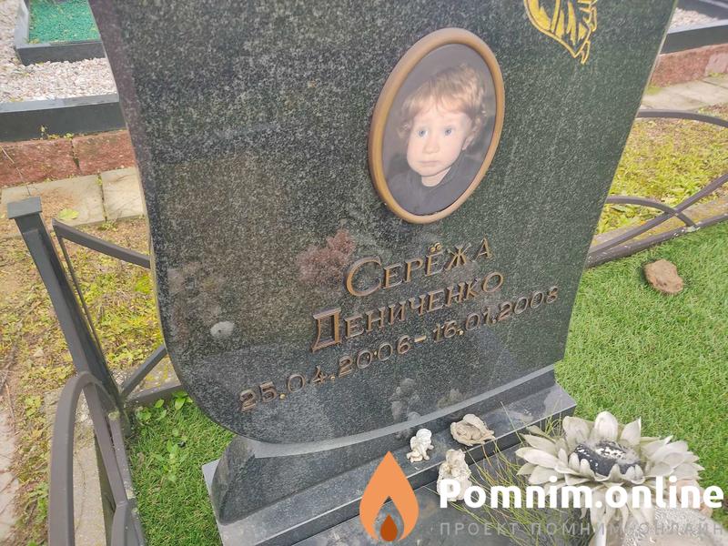 Дениченко Серёжа
