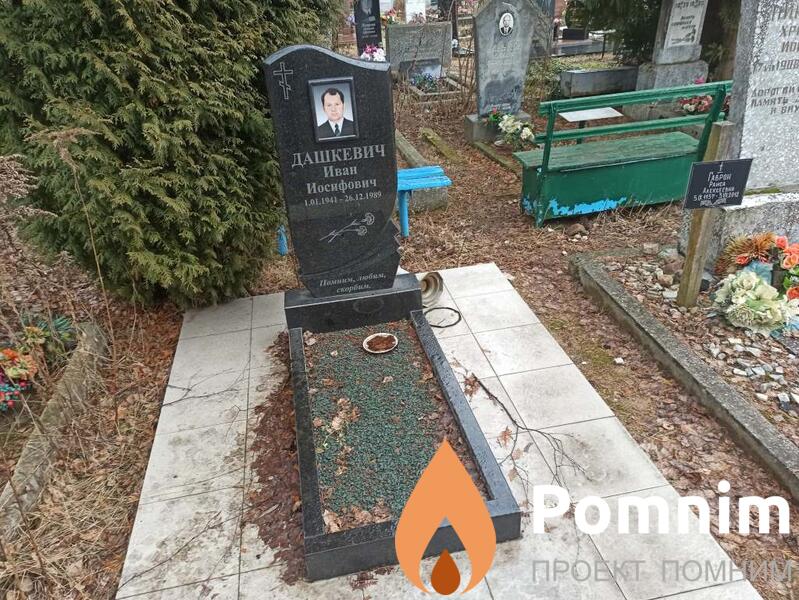Дашкевич Иван Иосифович