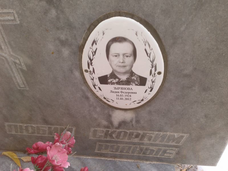 Зырянова