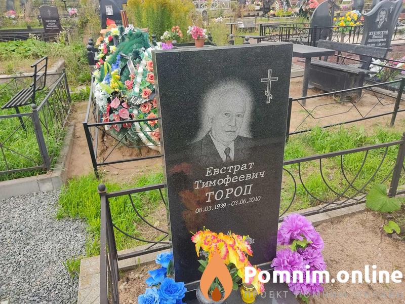 Тороп Екатерина Изотовна