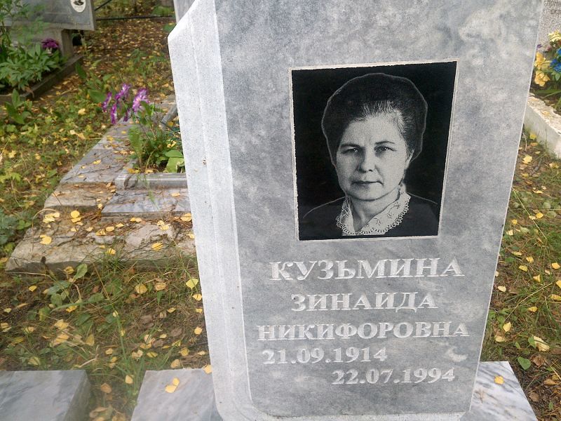 Кузьмина