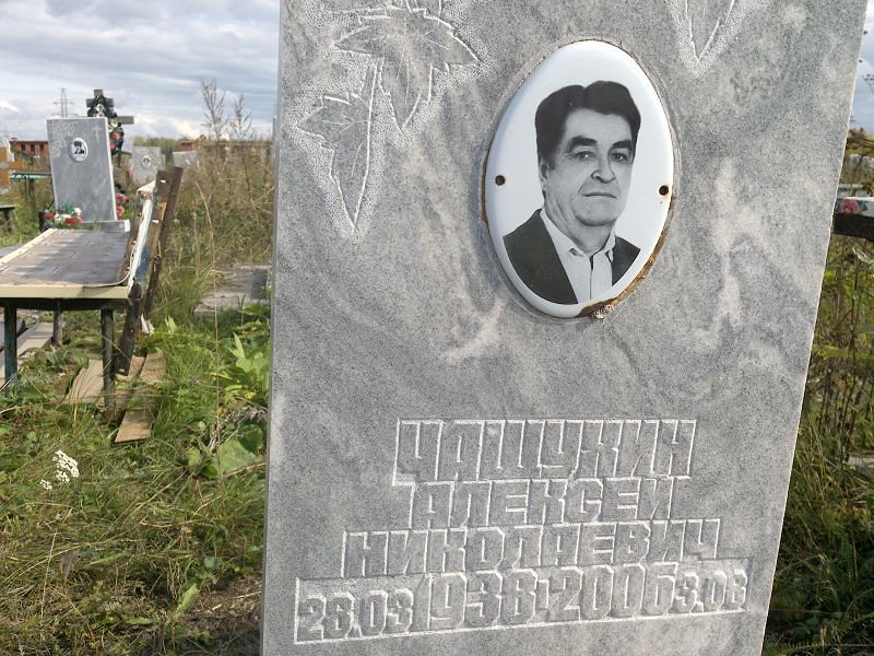 Чашухин