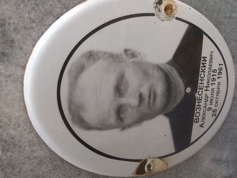 Вознесенский