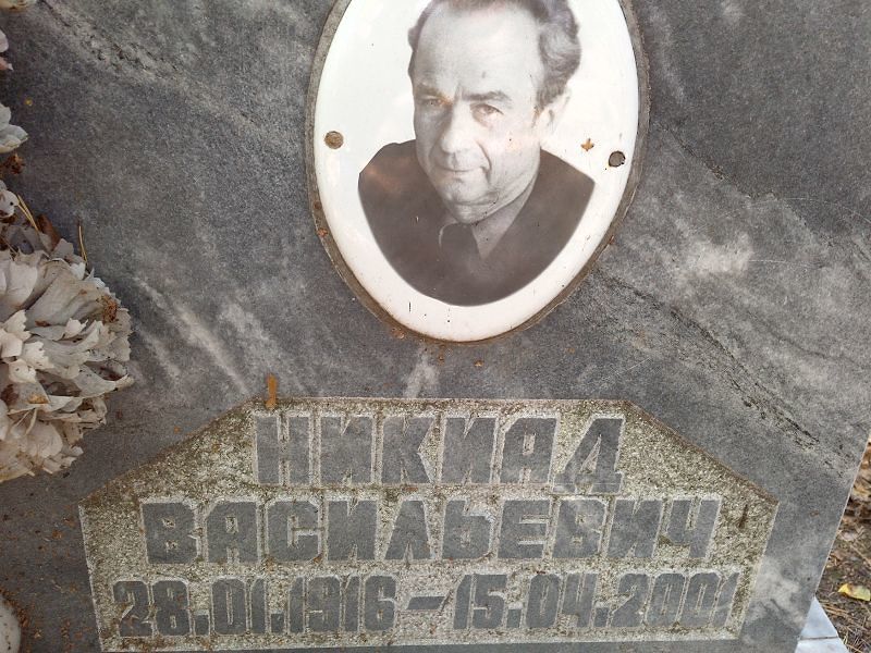 Васильевич Никиад