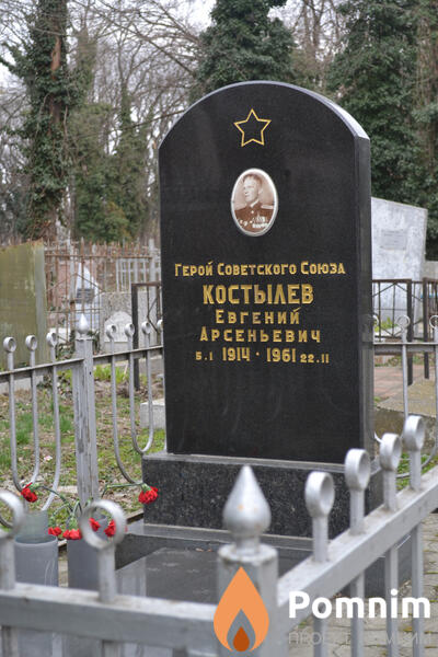 Костылёв Евгений Арсентьевич