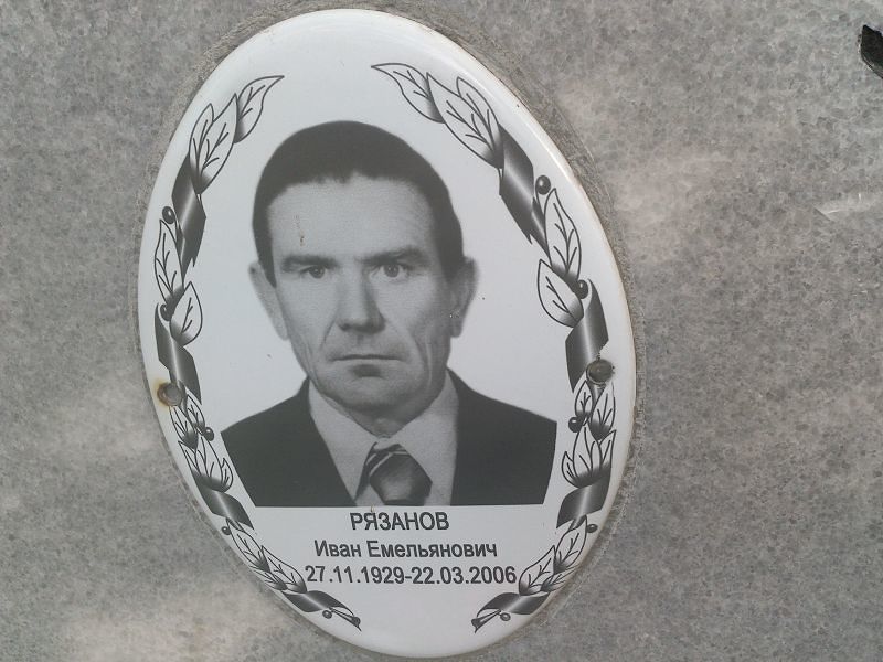 Рязанов