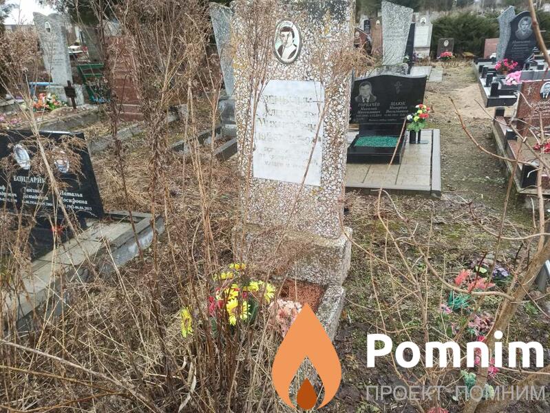 Зеньчик Александр Михайлович