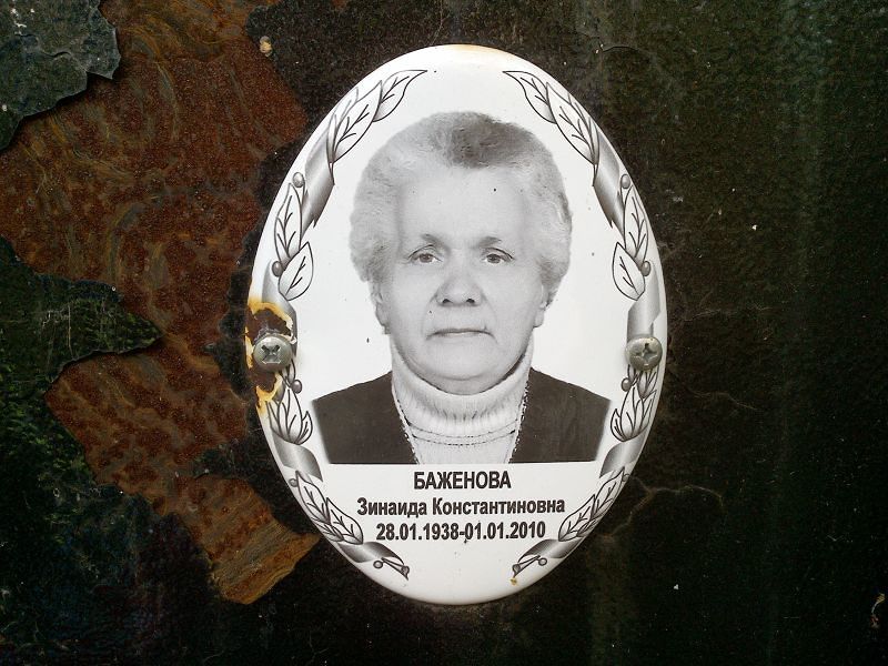 Баженова