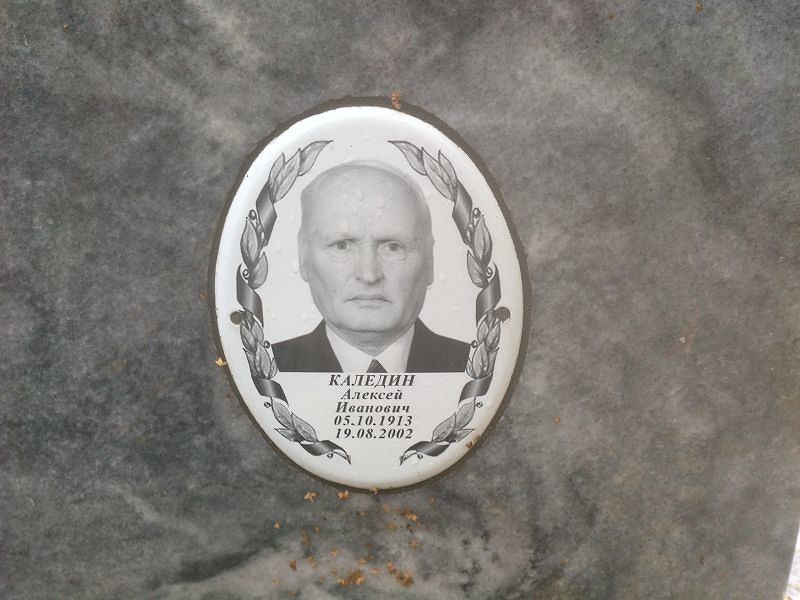 Каледин