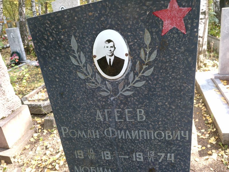Агеев