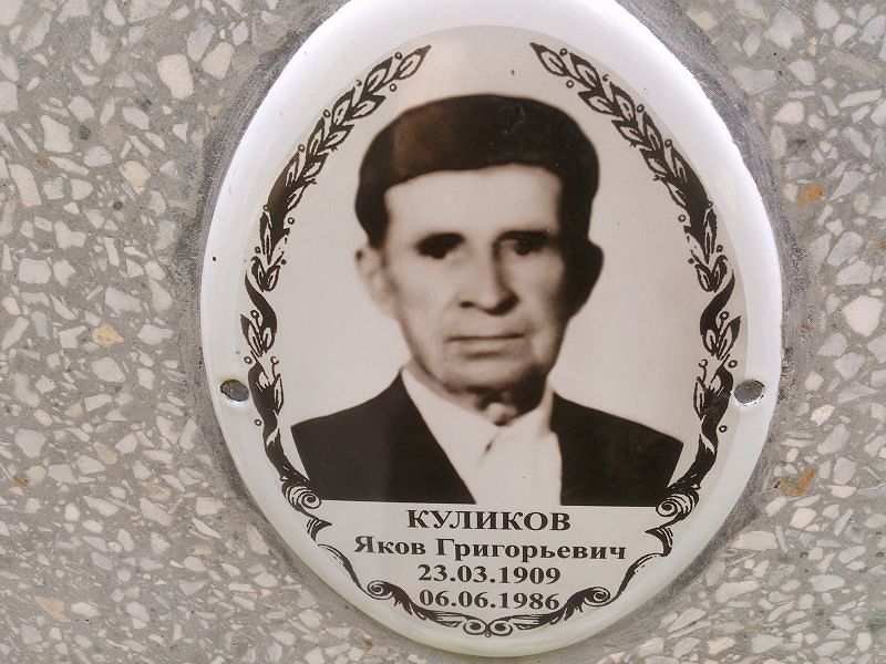 Куликов