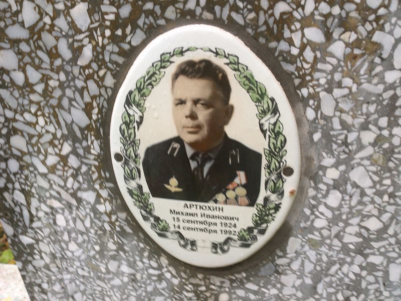 Артюхин