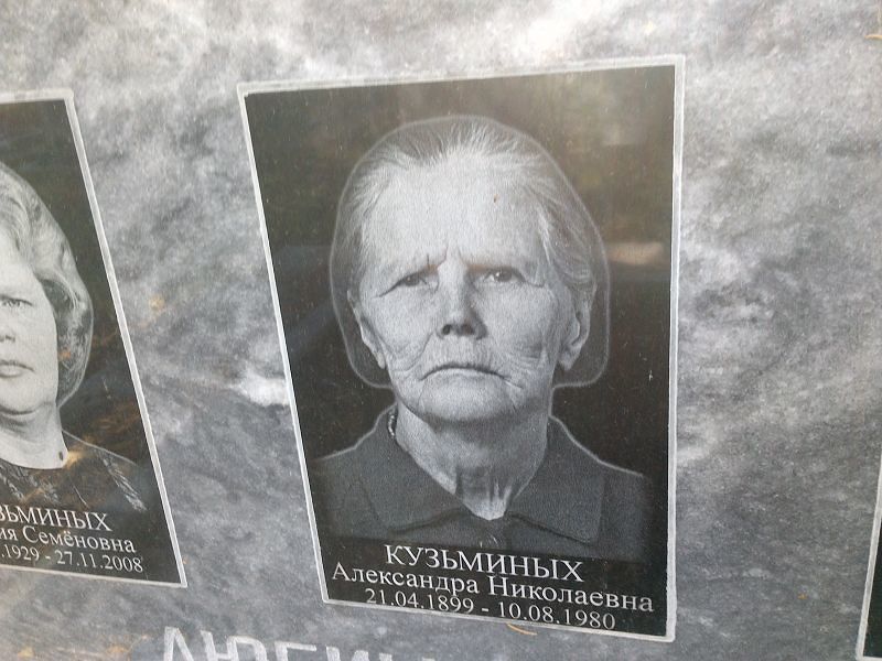 Кузьминых Александра Николаевна