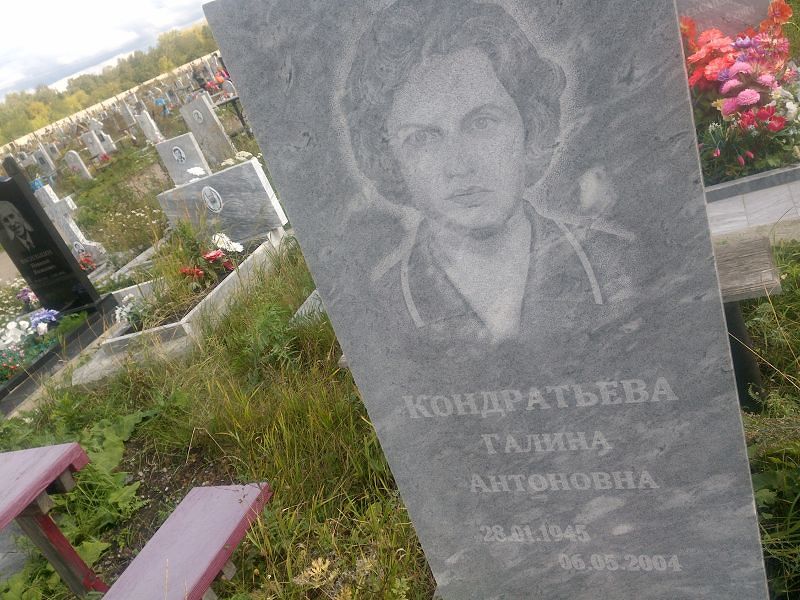 Кондратьева