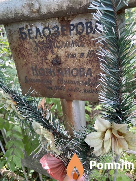 Кажанова Александра Михайловна