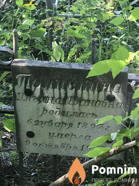 Толпекина Ульяна Ивановна
