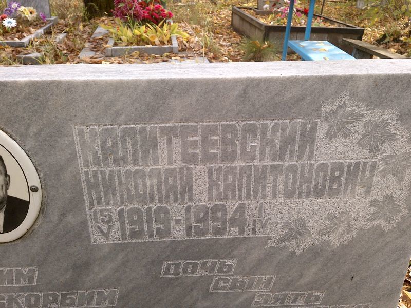 Калитеевский