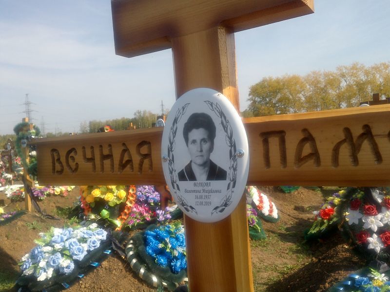 Волкова