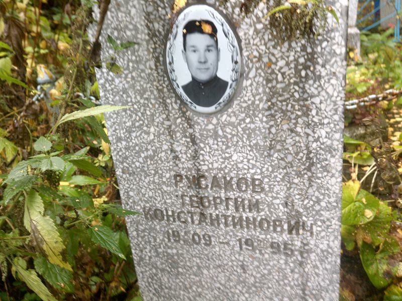 Русаков