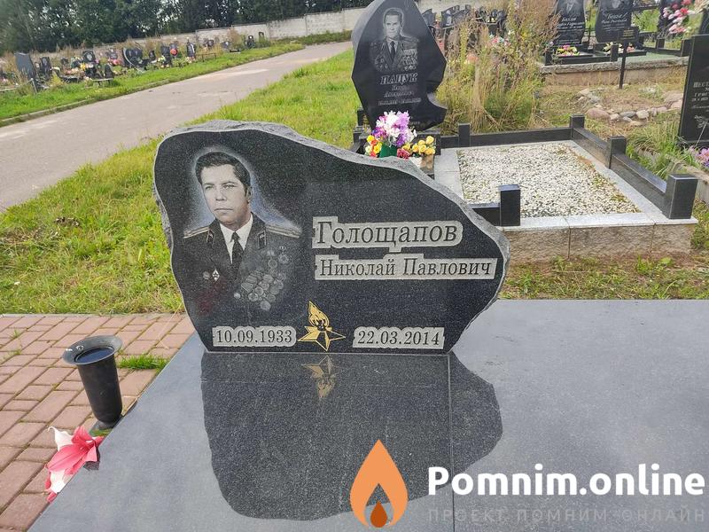 Голощапов Николай Павлович