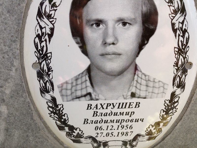 Вахрушев