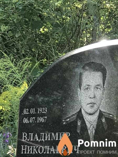 Бондаревский Владимир Николаевич