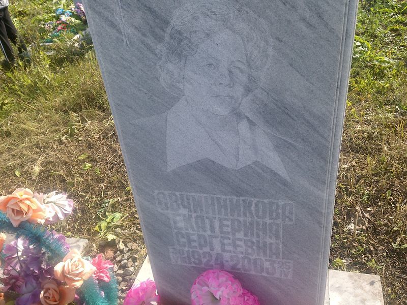 Овчинникова
