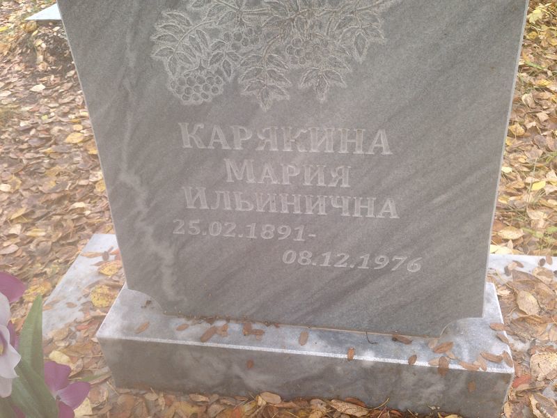 Карякина
