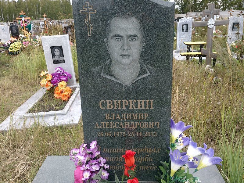 Свиркин