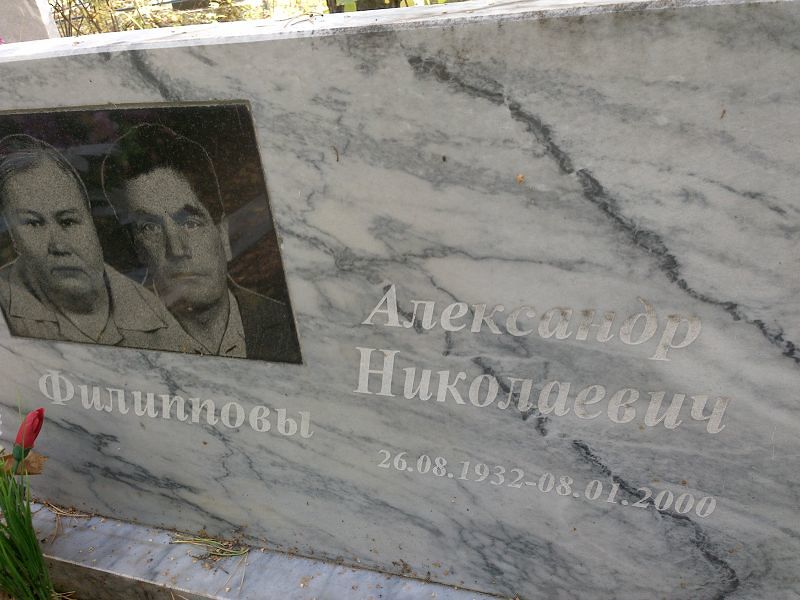 Филиппов
