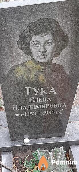 Тука Елена Владимировна