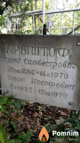 Крыштоф Cамуил Сильвестрович