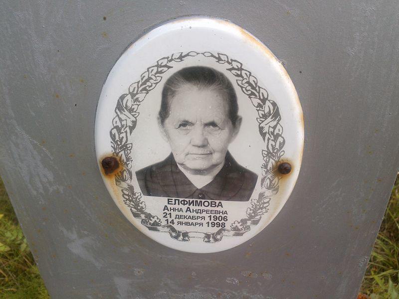 Елфимова