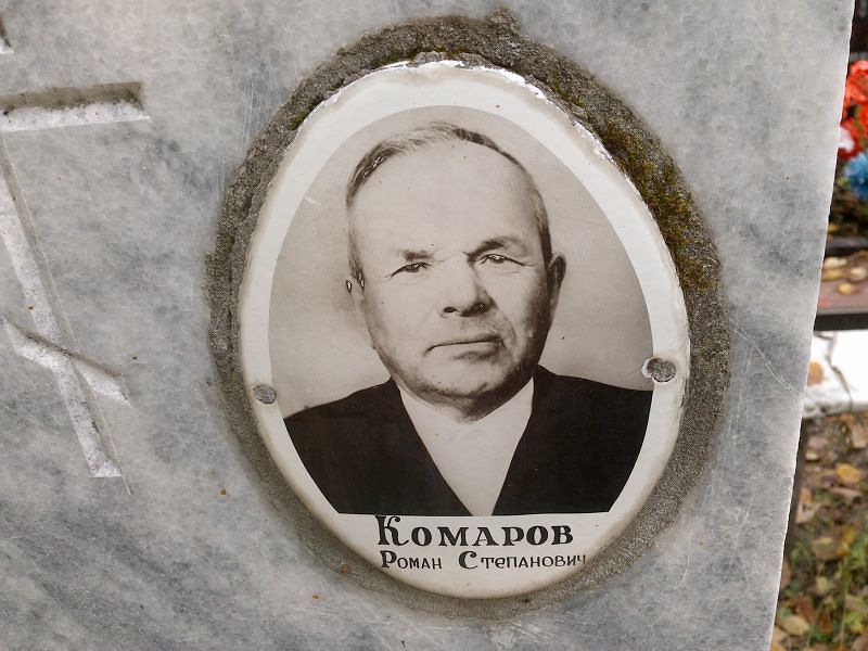 Комаров
